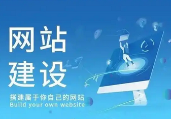 網站建設網絡營銷有什么特點？